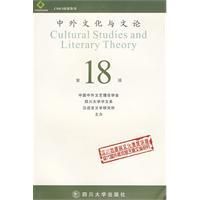 《中外文化與文論》