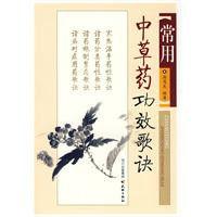 中草藥功效歌訣