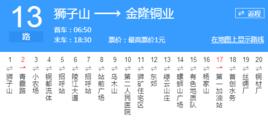 銅陵公交13路 銅陵公交13路