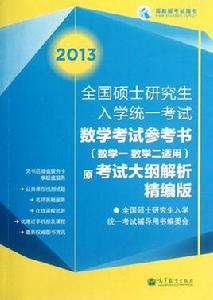 考研數學二大綱 考研數學二大綱