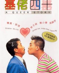 《基佬四十》 《基佬四十》