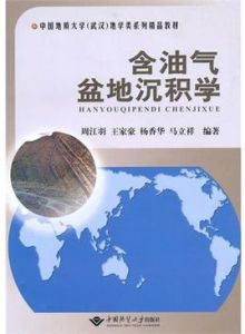 含油氣盆地沉積學 含油氣盆地沉積學