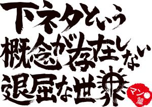 下流梗不存在的灰暗世界[赤城大空創作的輕小說]