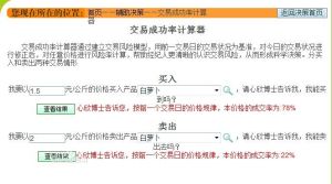 交易成功率計算器