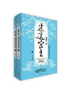 逍遙宮主[武俠小說]