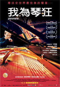 《我為琴狂》 《我為琴狂》