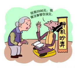 神棍[漢語詞語]