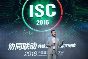 中國網際網路安全大會