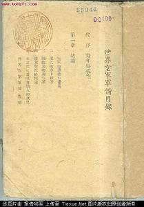 周至柔著書《世界空軍軍備目錄》