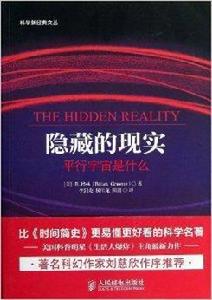 隱藏的現實:平行宇宙是什麼 隱藏的現實:平行宇宙是什麼