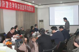 國防重點學科實驗室 國防重點學科實驗室