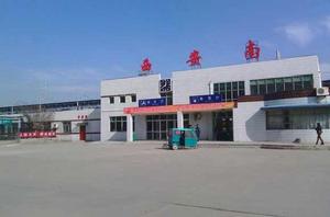 新西安南站 新西安南站