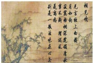 相見歡·無言獨上西樓