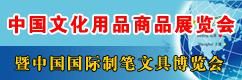 文具展覽會 文具展覽會