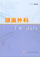 頜面外科手術與技巧 頜面外科手術與技巧