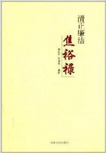 清正廉潔焦裕祿 清正廉潔焦裕祿