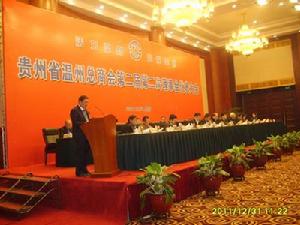 貴州省溫州商會 貴州省溫州商會