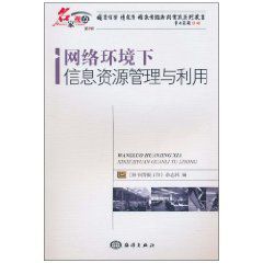 網路環境下信息資源管理與利用 網路環境下信息資源管理與利用