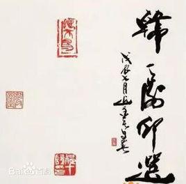 西泠印社金石藝術 西泠印社金石藝術