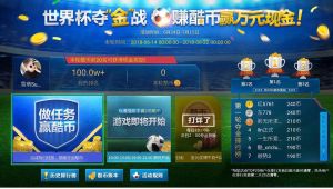 酷開系統世界盃活動