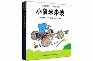 小象米米波系列 小象米米波系列