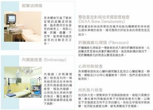 香港體檢 卓越服務 品質保證