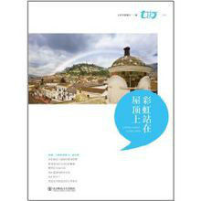 彩虹站在屋頂上 彩虹站在屋頂上