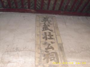 東門吳武狀公祠