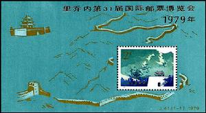 里喬內第31屆國際郵票博覽會 里喬內第31屆國際郵票博覽會