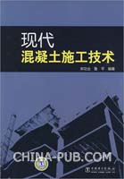 現代混凝土施工技術