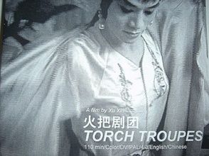 《火把劇團》 《火把劇團》