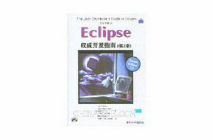 Eclipse權威開發指南(第2版) Eclipse權威開發指南(第2版)