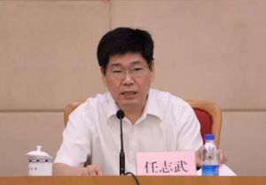 任志武