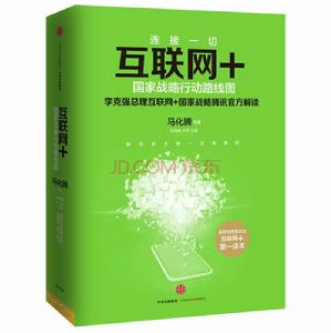 網際網路國家戰略行動路線圖 網際網路國家戰略行動路線圖