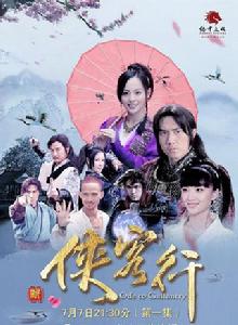 新俠客行[2014年韋雄、趙箭執導電視劇]