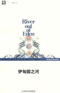 《伊甸園之河》