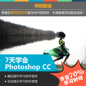 7天學會photoshop cc2014 7天學會photoshop cc2014