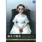 傲慢與偏見與殭屍