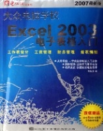 大眾電腦學校Excel2003電子表格入門