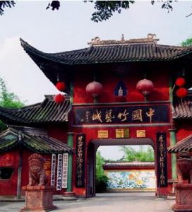 中國竹藝博物館 中國竹藝博物館