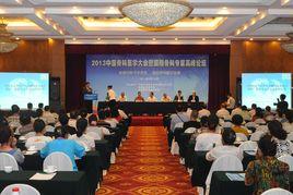 中國骨科醫學大會 中國骨科醫學大會