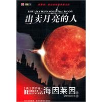 《出賣月亮的人》