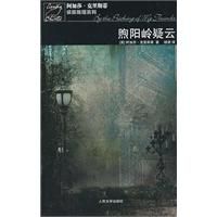 《幽巷謀殺案》