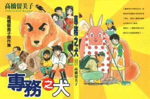 《高橋留美子奇想世界》