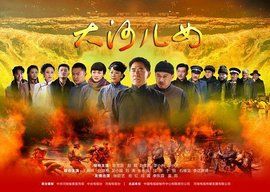 大河兒女 大河兒女