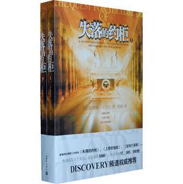 失落的約櫃 失落的約櫃