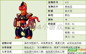 戰鬥龍 ：希哈龍