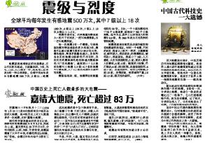 （圖）嘉靖大地震