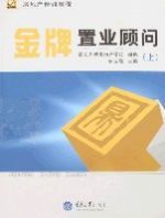 金牌置業顧問(上下) 金牌置業顧問(上下)