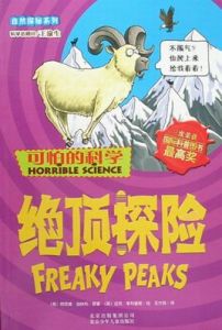 絕頂探險 絕頂探險